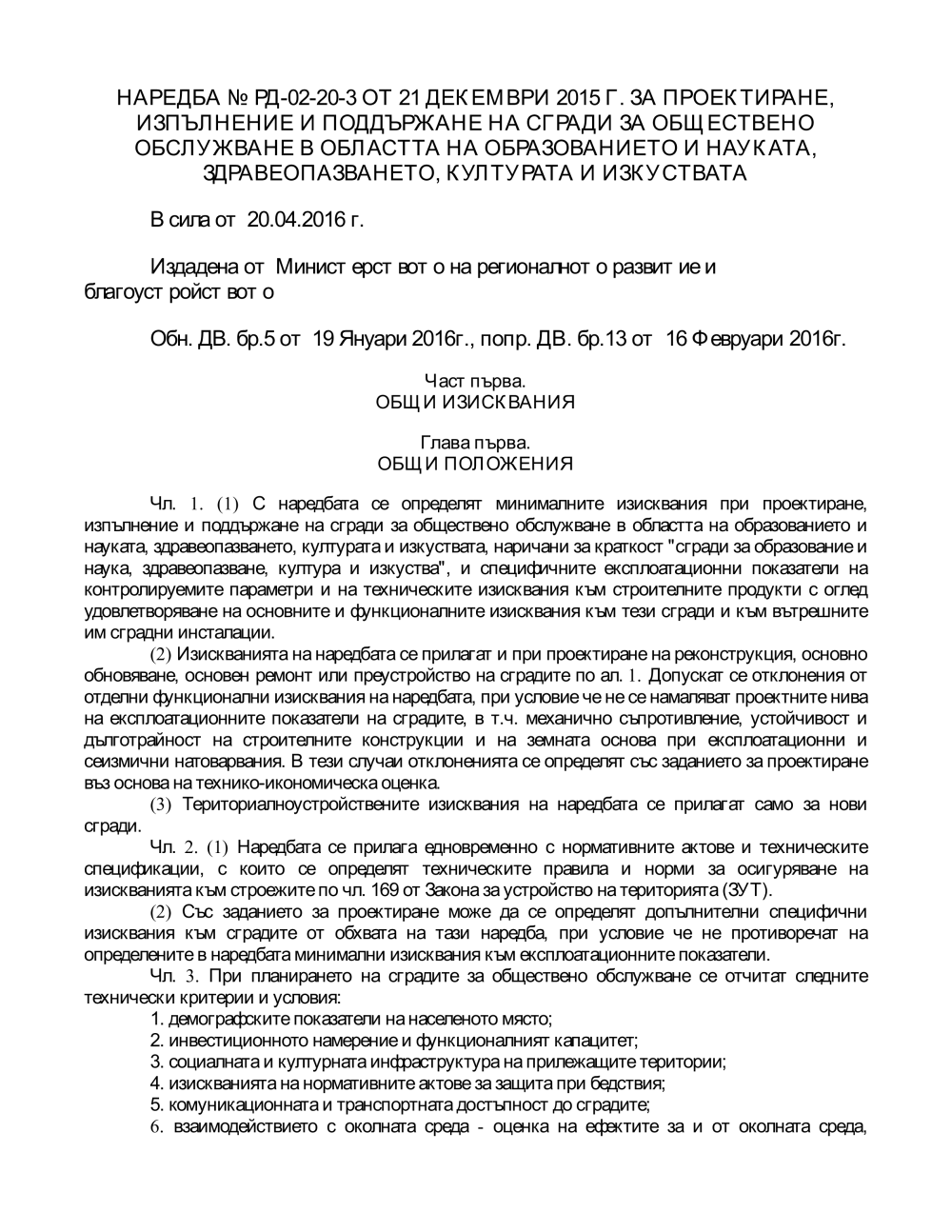 Naredbi Nacionalna Pedagogicheska Mrezha